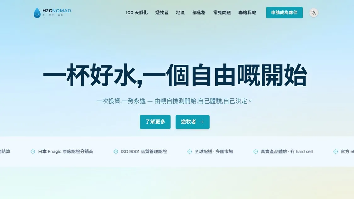 H2O Nomad — multilingual partner portal
