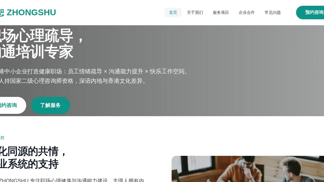 ZHONGSHU — one-page corporate site